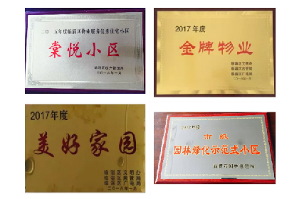 物業(yè)榮譽1