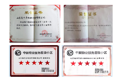 物業(yè)榮譽2