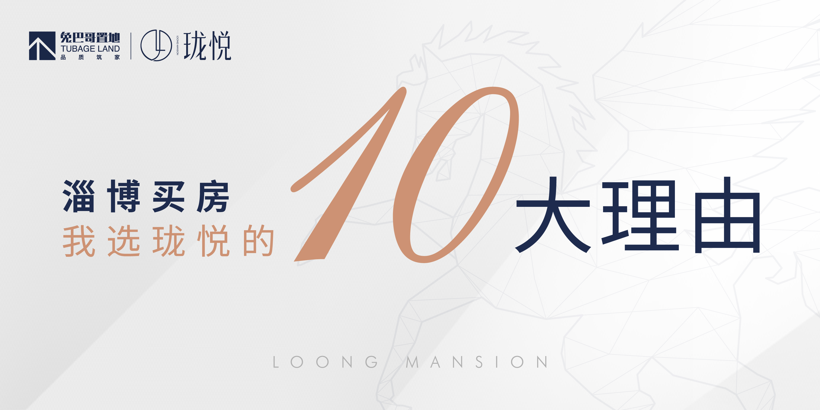 淄博買房，我選瓏悅的10大理由